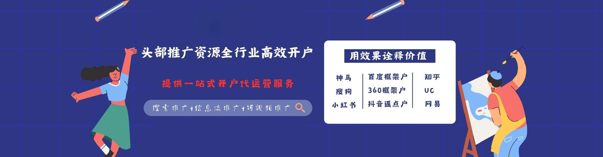 涿州信息流广告